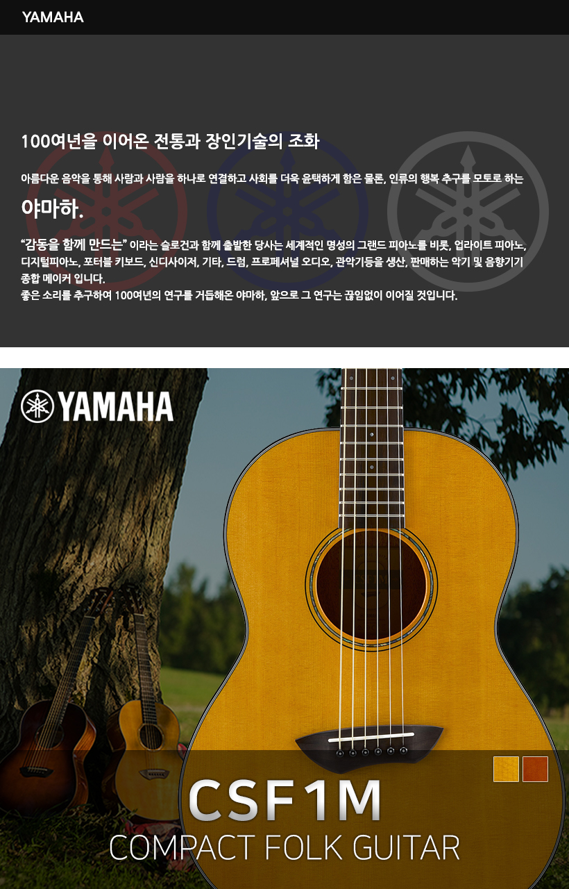Yamaha 어쿠스틱 기타 CSF1M