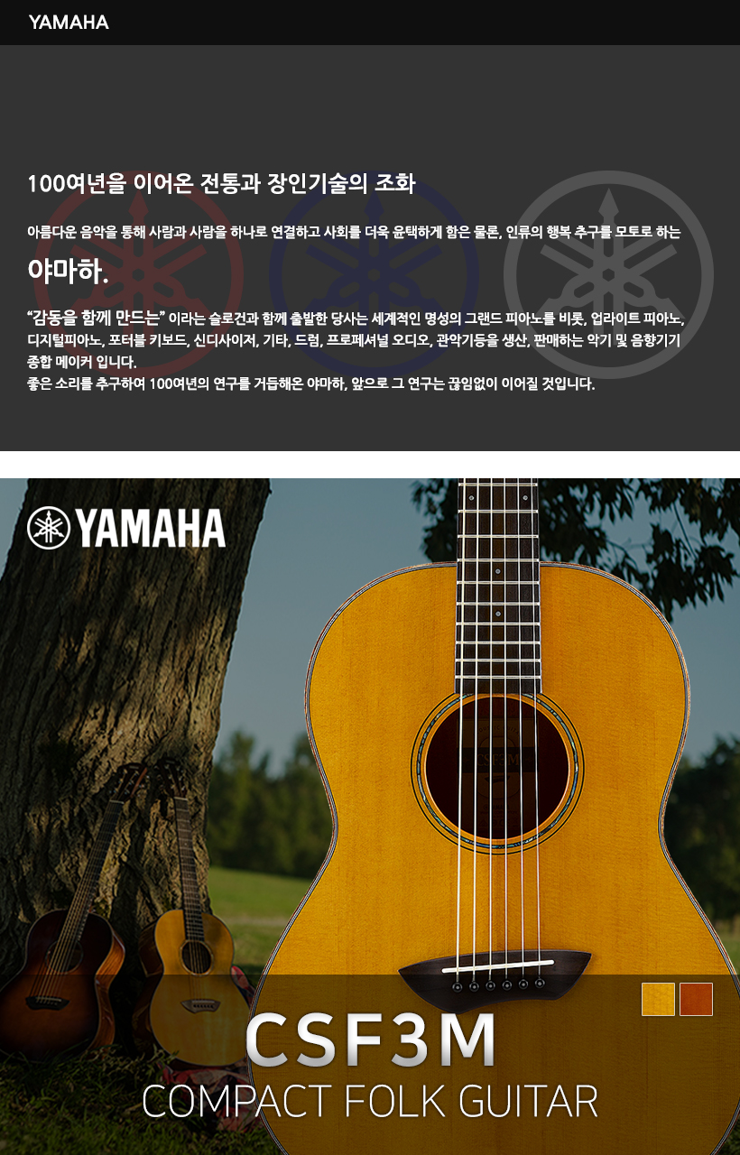 Yamaha 어쿠스틱 기타 CSF3M