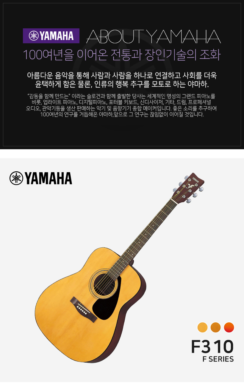 Yamaha 어쿠스틱 기타 F310