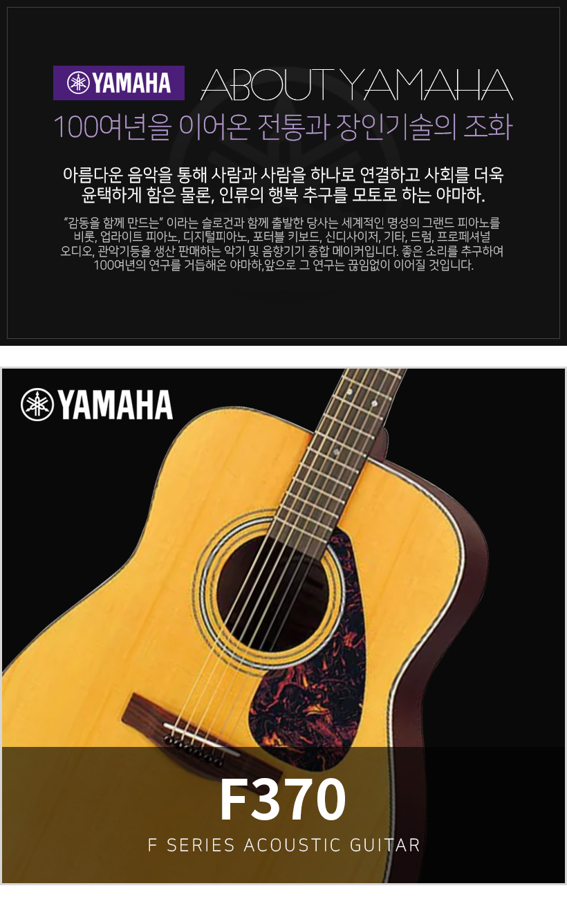 Yamaha 어쿠스틱 기타  F370