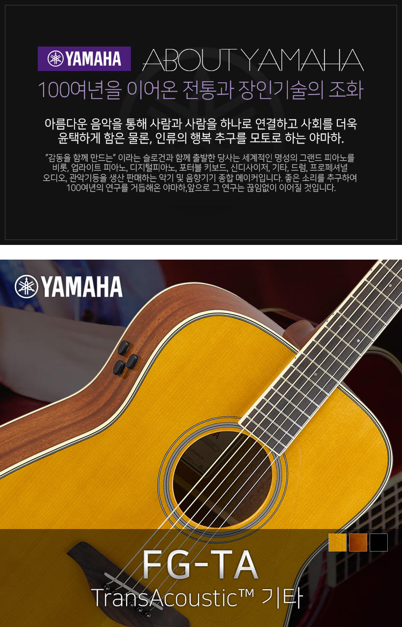 Yamaha 어쿠스틱 기타 FG-TA