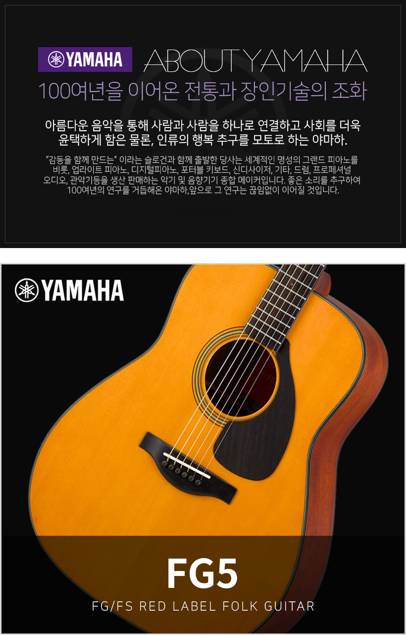 Yamaha 어쿠스틱 기타 FG5