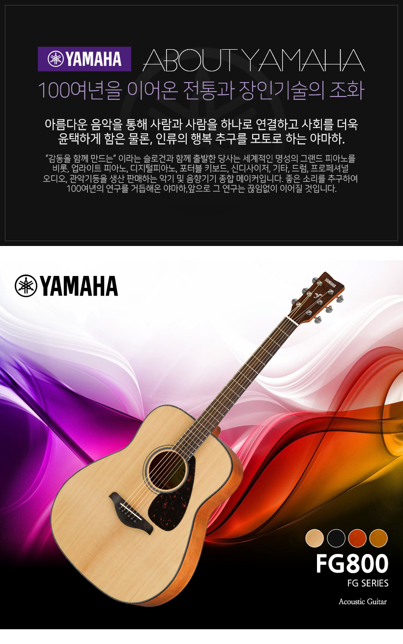 Yamaha 어쿠스틱 기타 FG800