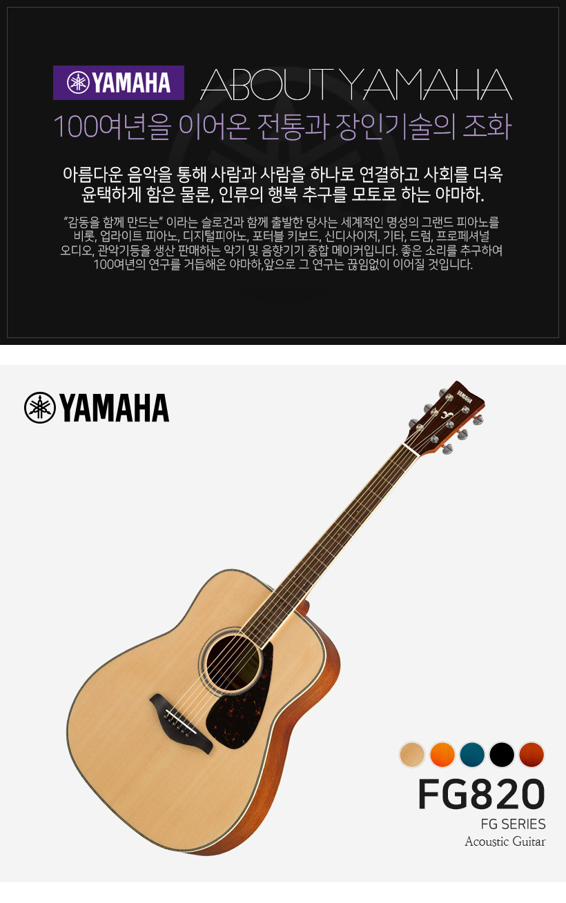 Yamaha 어쿠스틱 기타 FG820