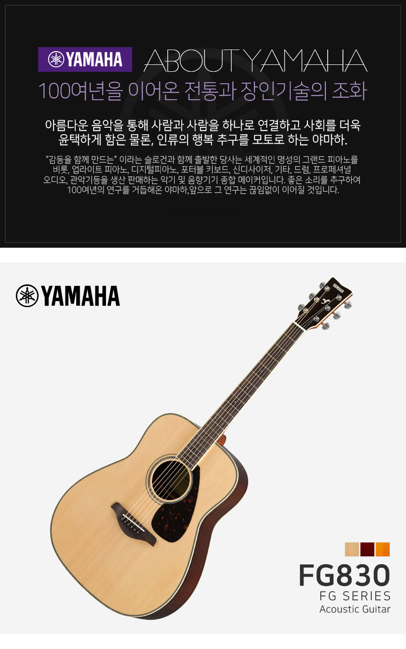 Yamaha 어쿠스틱 기타 FG830