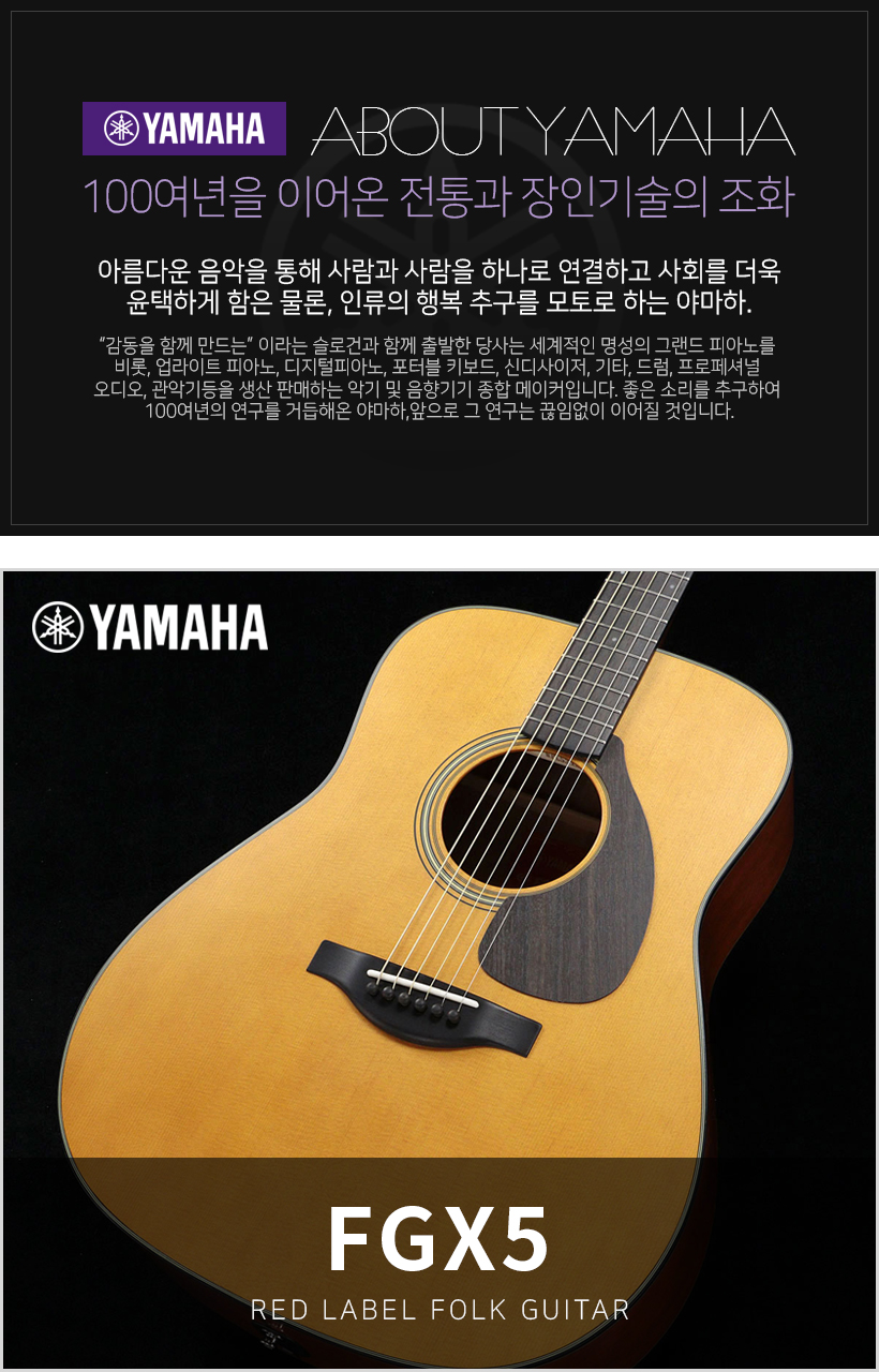 Yamaha 어쿠스틱 기타 FGX5