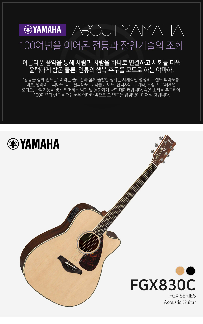 Yamaha 어쿠스틱 기타 FGX830C