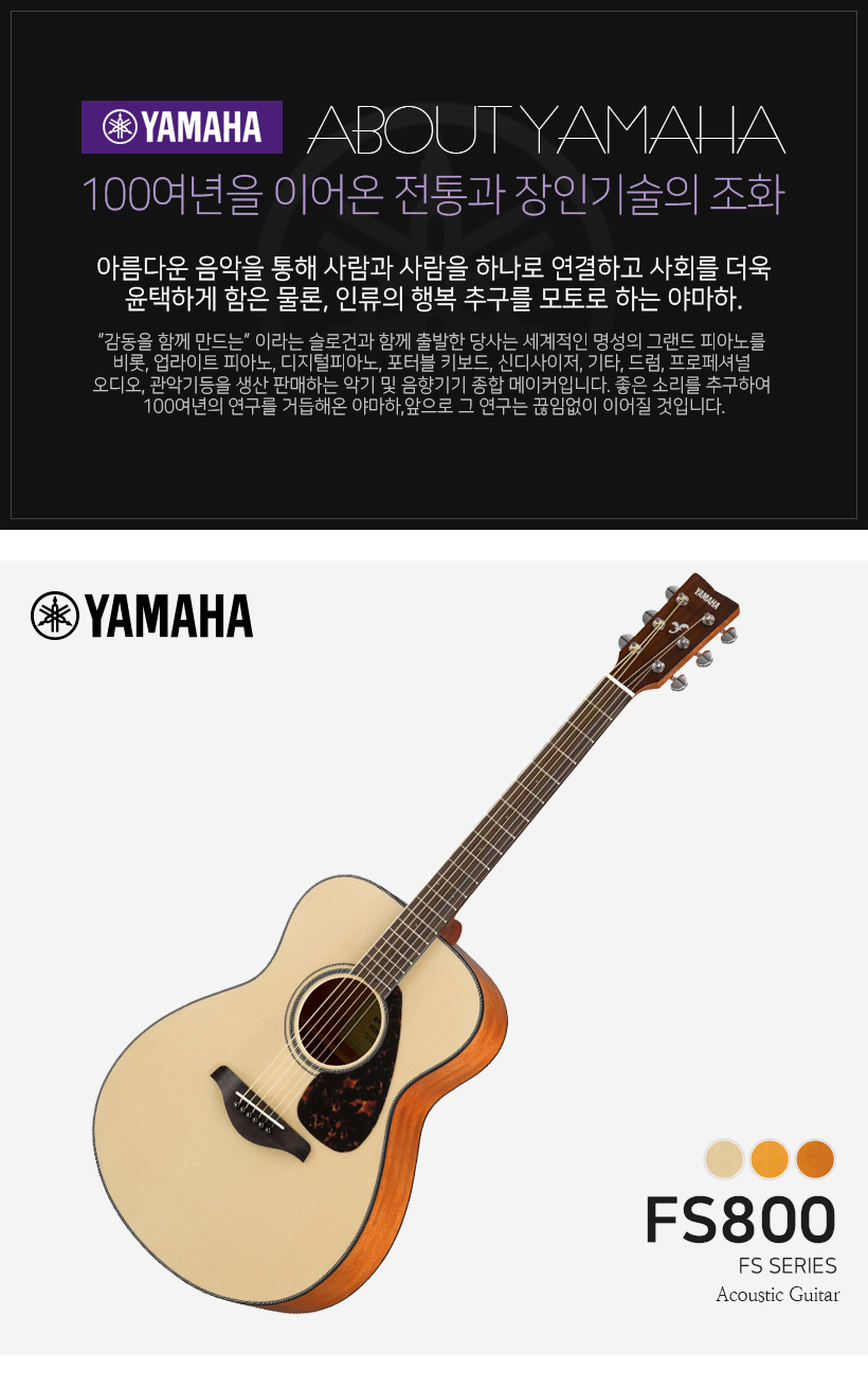 Yamaha 어쿠스틱 기타 FS800
