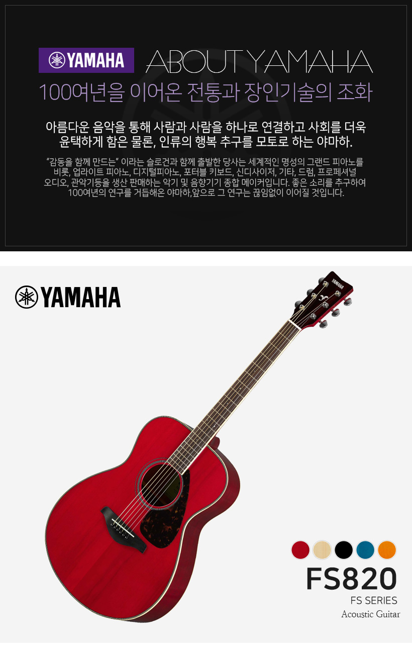 Yamaha 어쿠스틱 기타 FS820