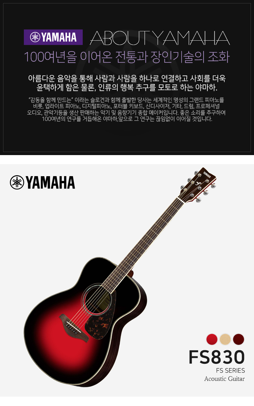 Yamaha 어쿠스틱 기타 FS830