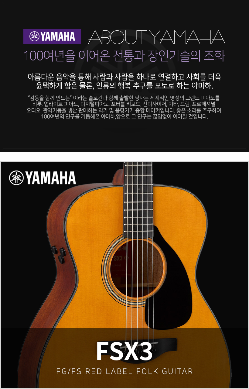Yamaha 어쿠스틱 기타 FSX3