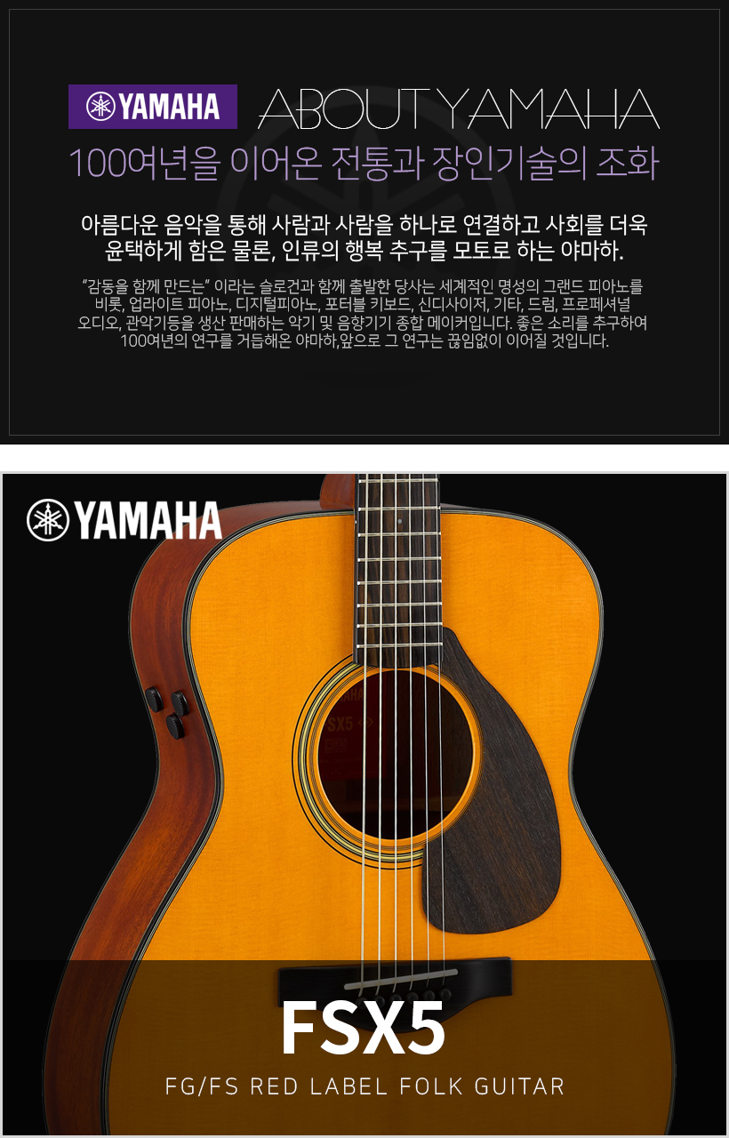 Yamaha 어쿠스틱 기타 FSX5
