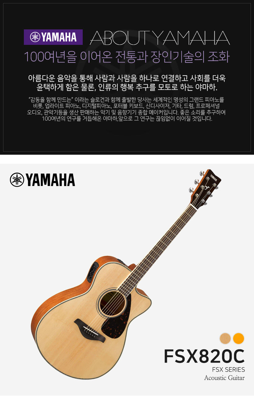 Yamaha 어쿠스틱 기타 FSX820C