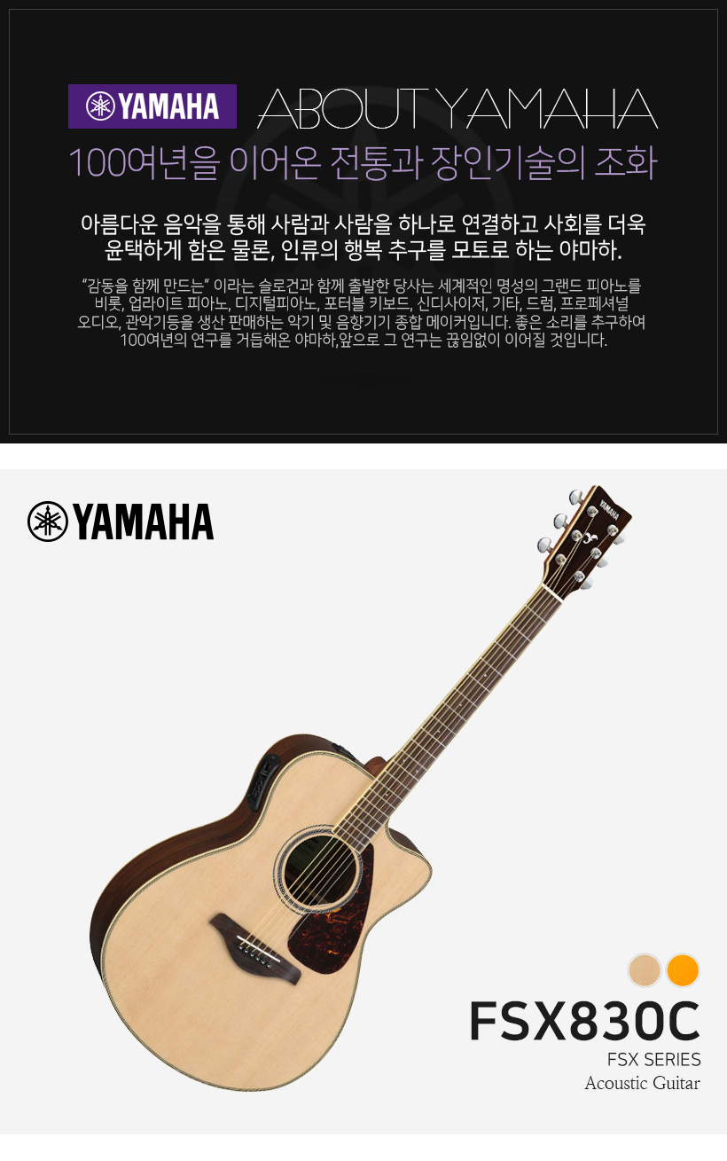 Yamaha 어쿠스틱 기타 FSX830C