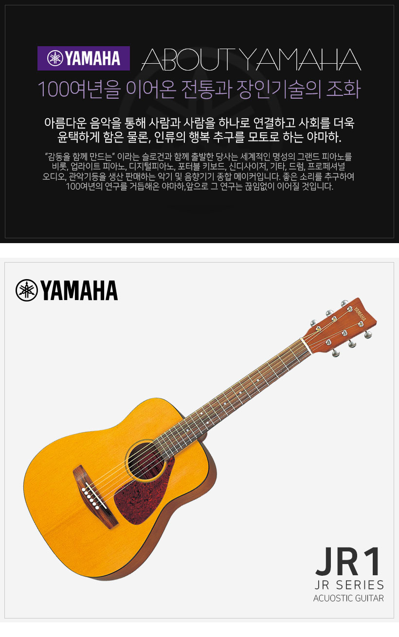 Yamaha 어쿠스틱 기타  JR1