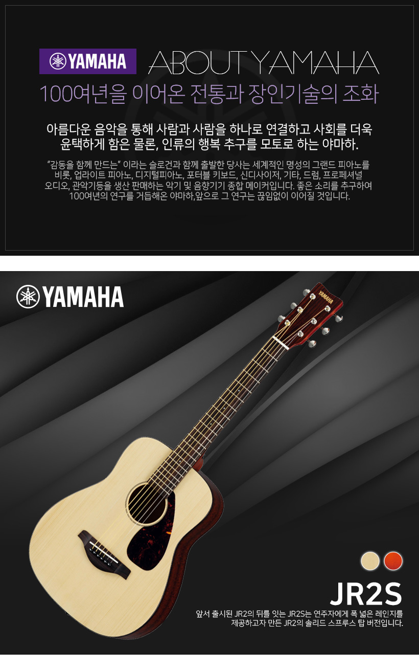 Yamaha 어쿠스틱 기타  JR2S
