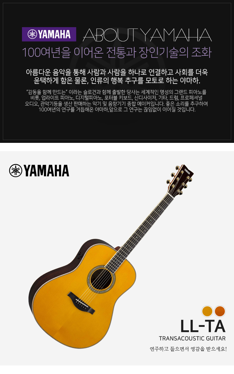 Yamaha 어쿠스틱 기타 LL-TA
