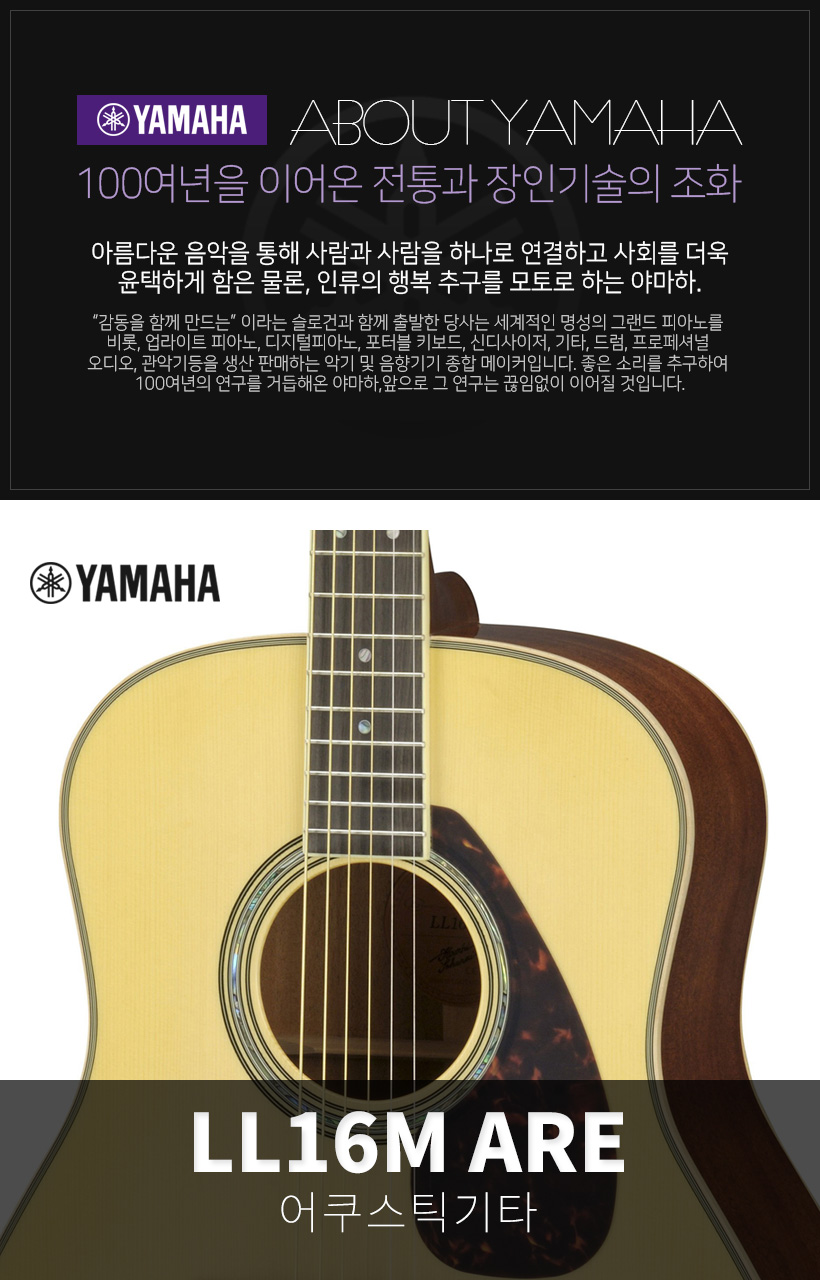 Yamaha 어쿠스틱 기타  LL16M ARE