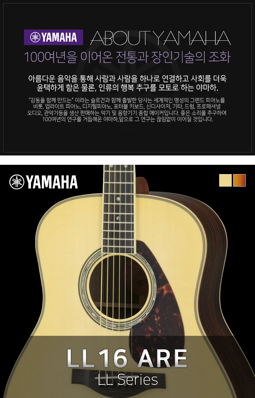 Yamaha 어쿠스틱 기타  LL16