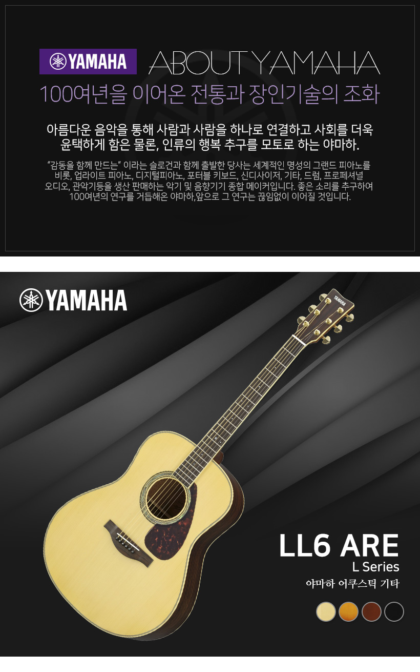 Yamaha 어쿠스틱 기타  LL6
