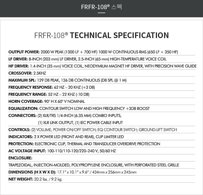 FRFR-108 제품스펙