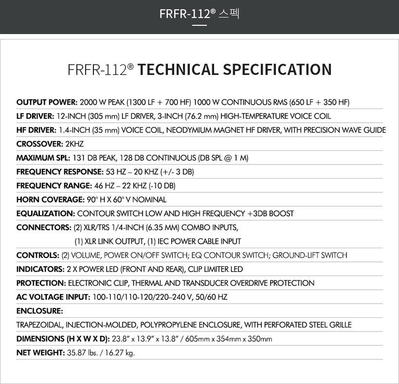 FRFR-112 제품스펙