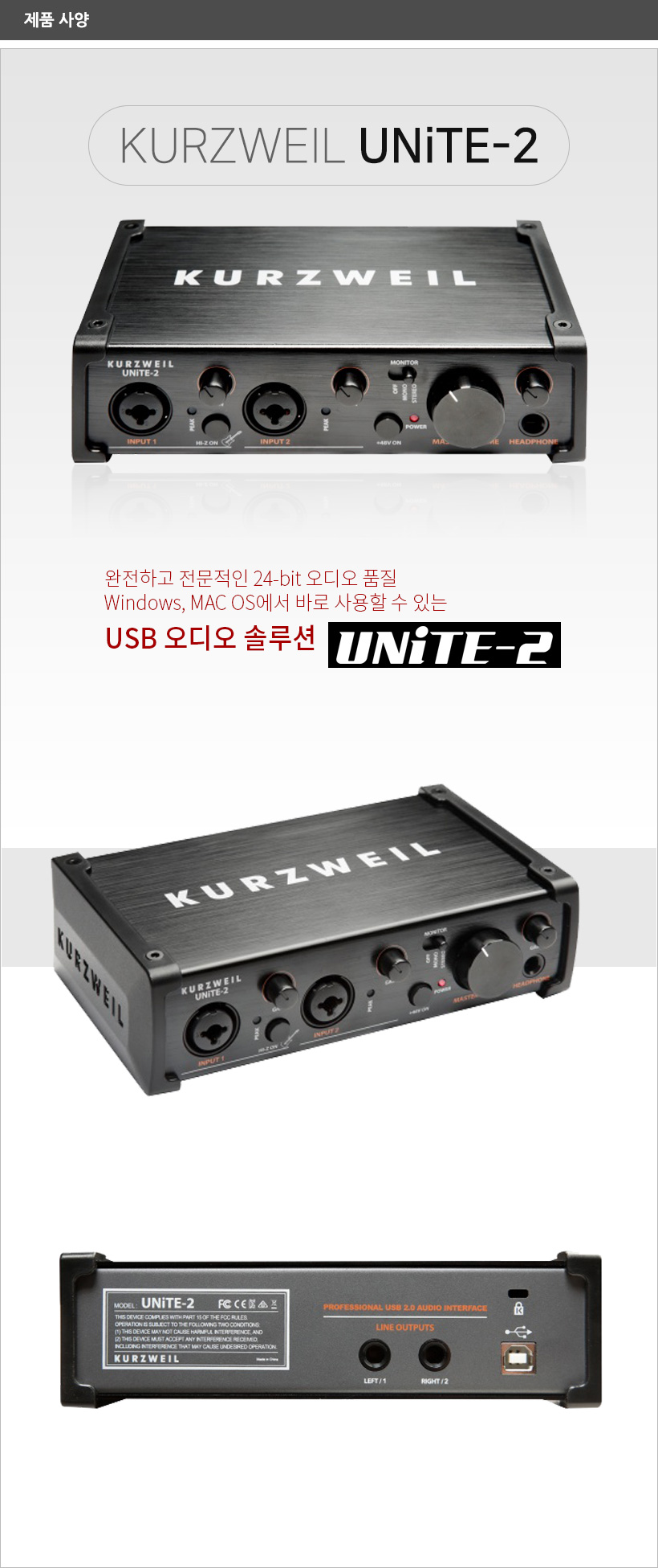 UNITE-2  제품사양