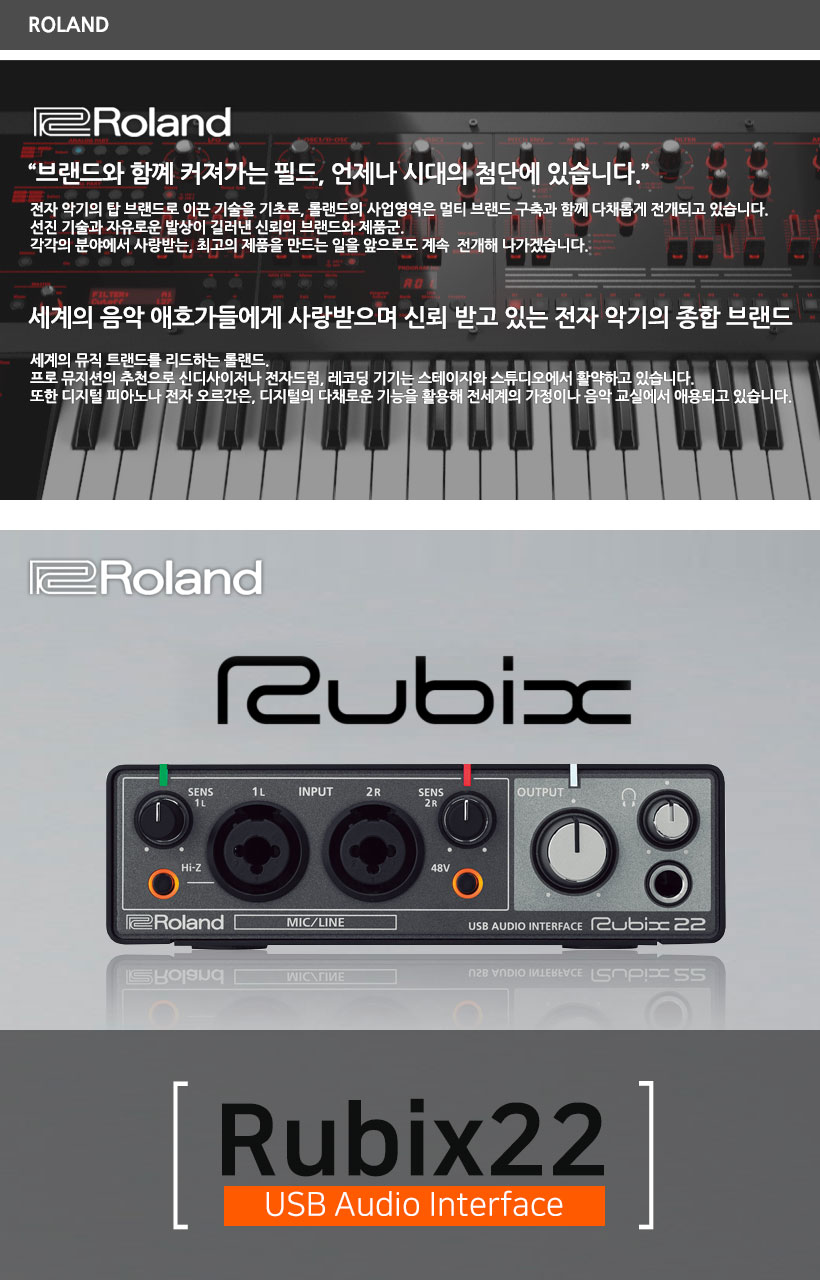ROLAND USB 오디오인터페이스 Rubix22