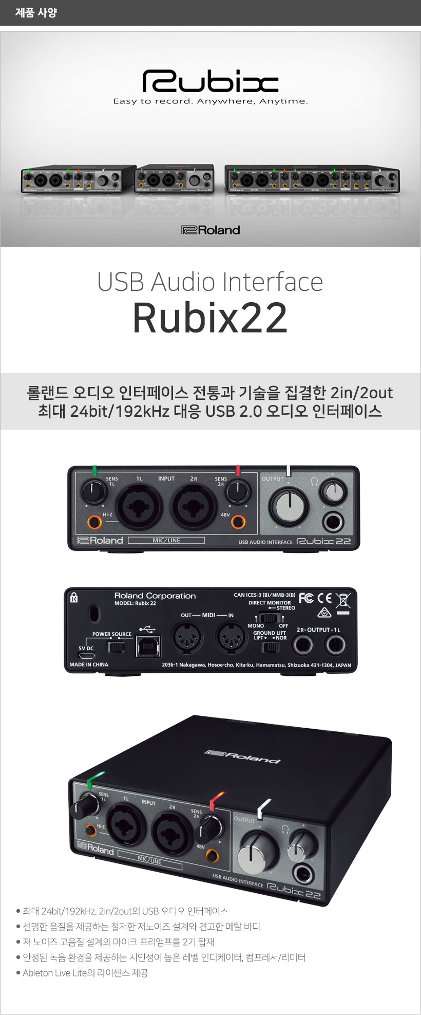 Rubix22 제품사양