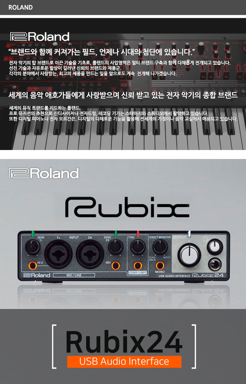 ROLAND USB 오디오인터페이스 Rubix24
