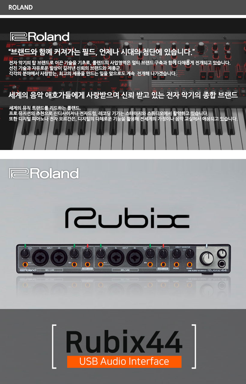 ROLAND USB 오디오인터페이스 Rubix44