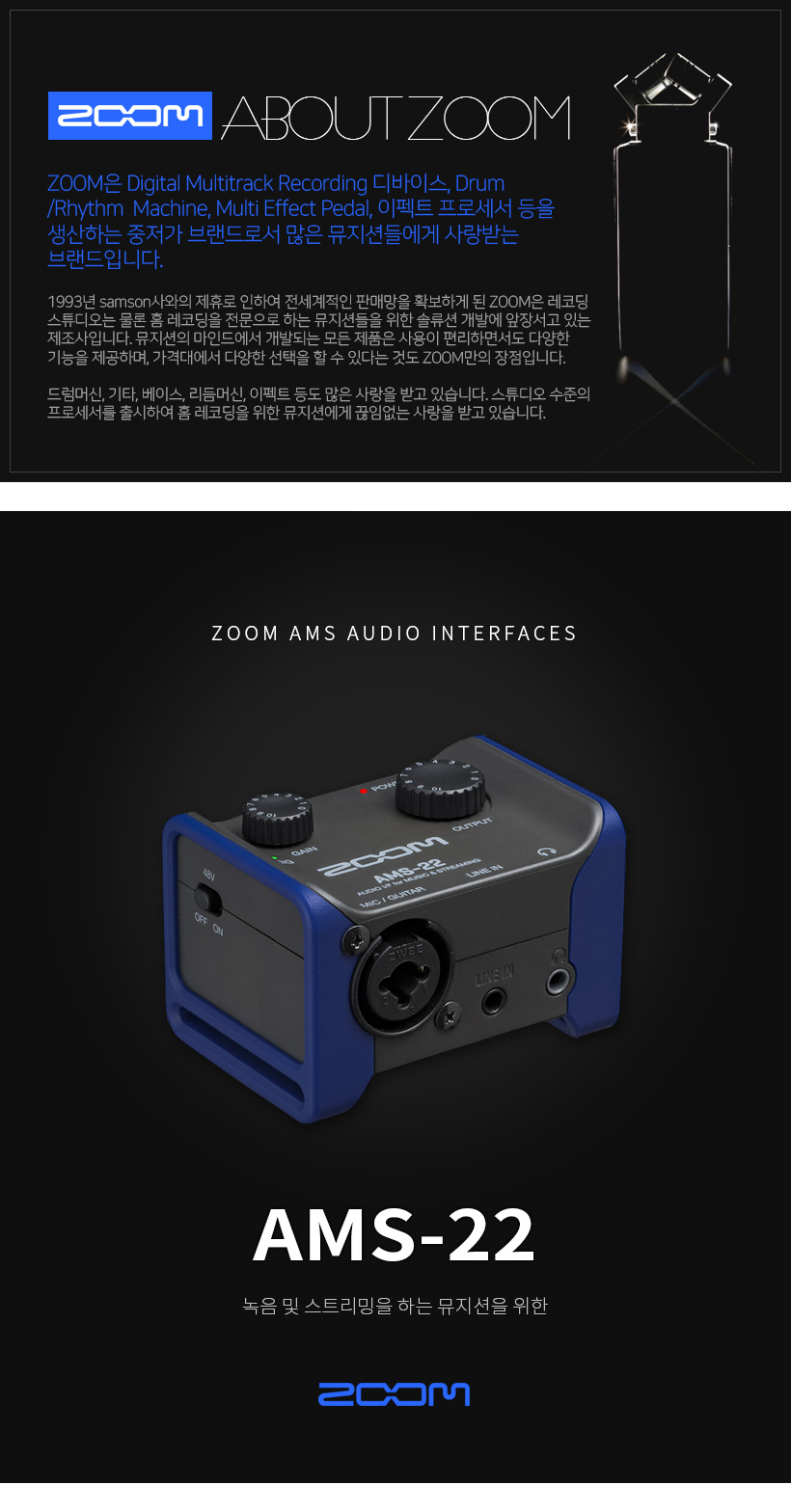 ZOOM USB 오디오 인터페이스 AMS-22