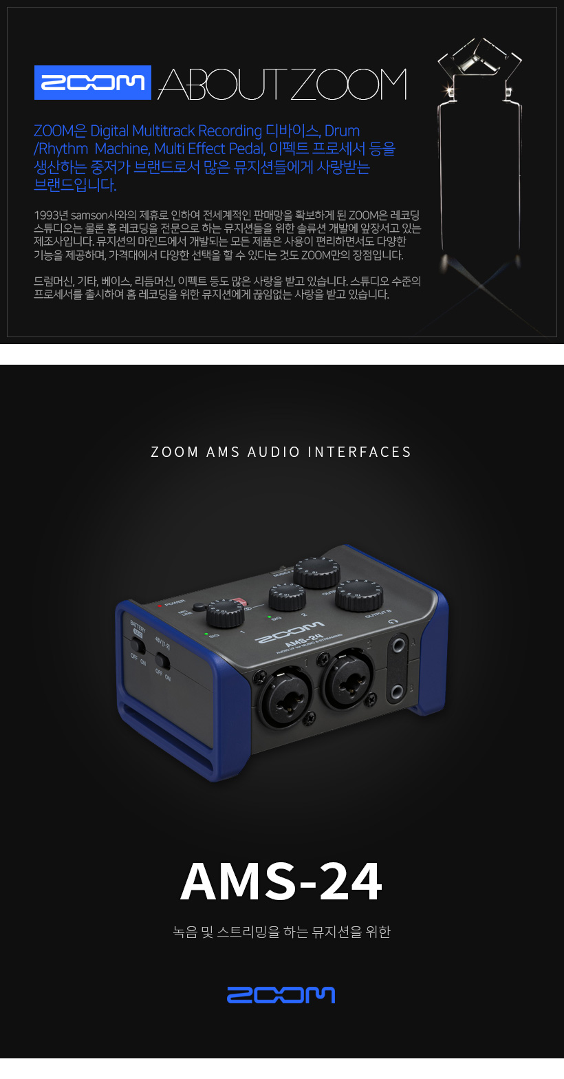 ZOOM USB 오디오 인터페이스 AMS-22