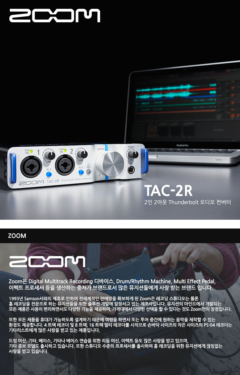 ZOOM 오디오 인터페이스 TAC-2R