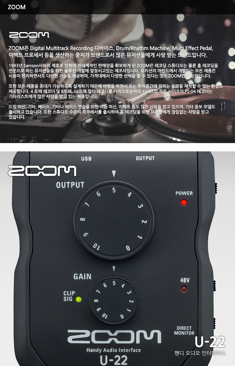 ZOOM 핸디 오디오 인터페이스 U-22