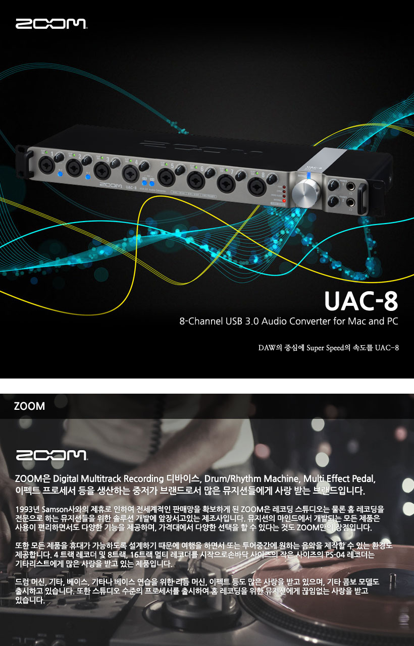 ZOOM 오디오 인터페이스 UAC-8