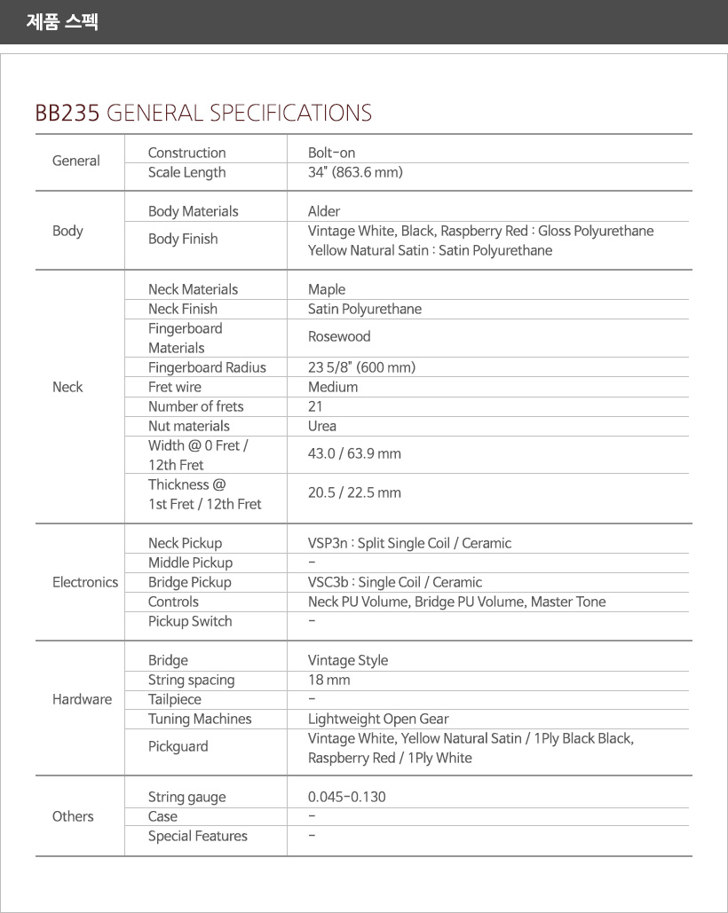 BB235 제품 스펙