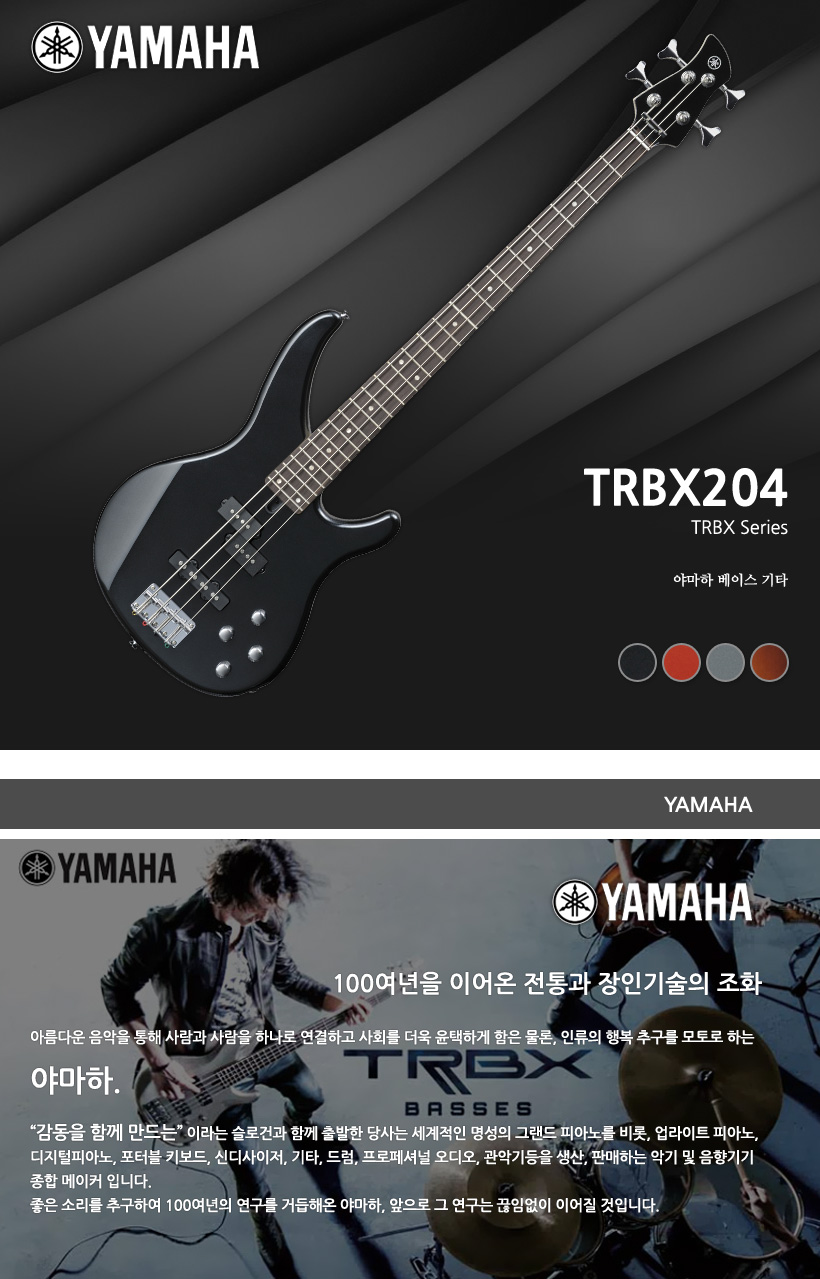 Yamaha 일렉기타 TRBX204