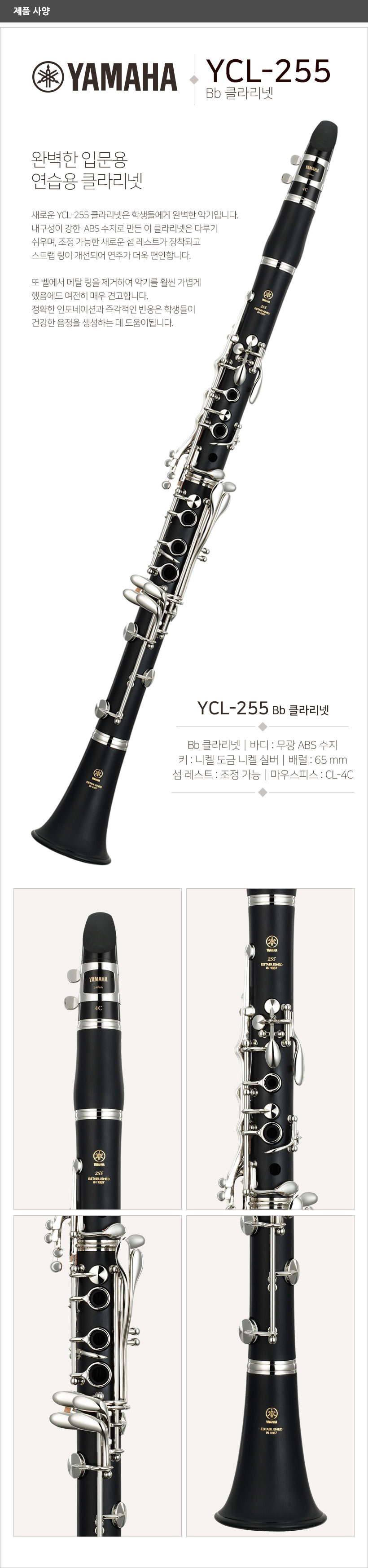 YCL-255 제품 사양