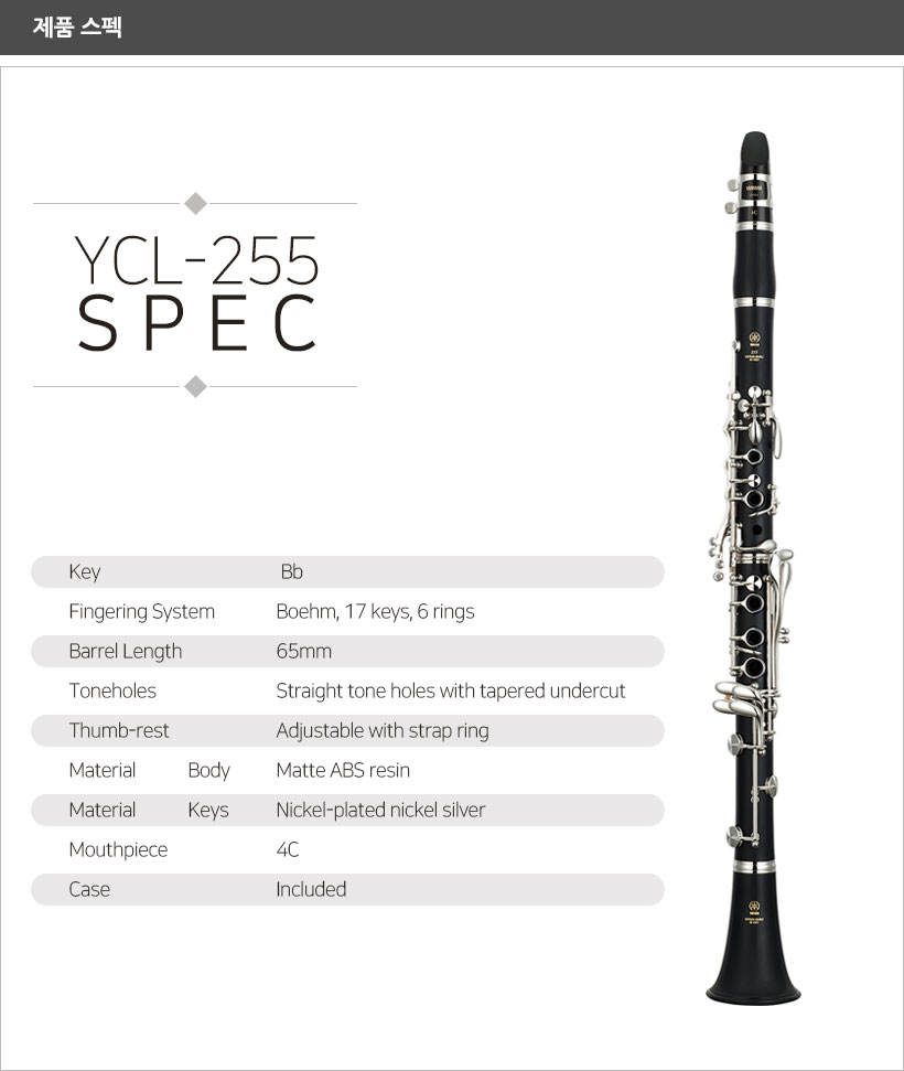 YCL-255 제품 스펙