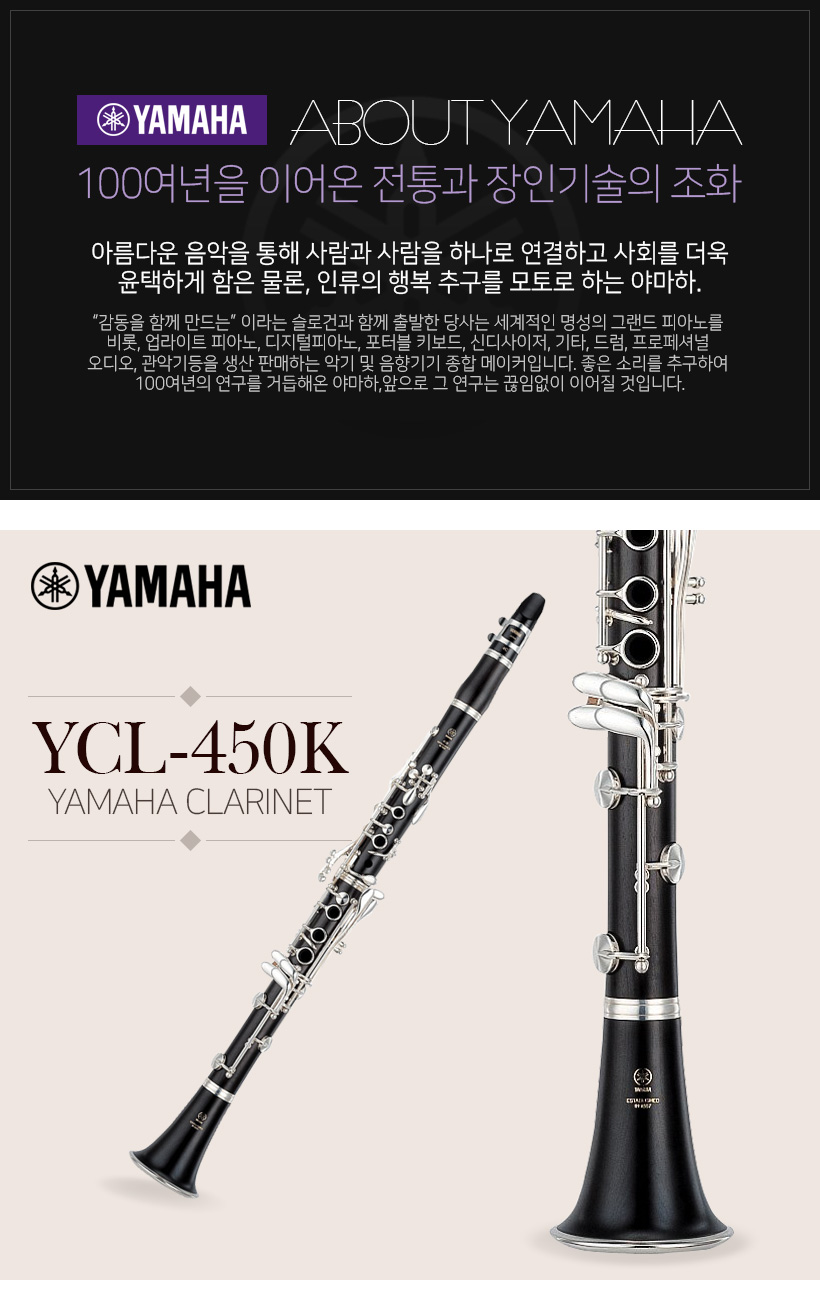 YAMAHA YCL-450K 클라리넷
