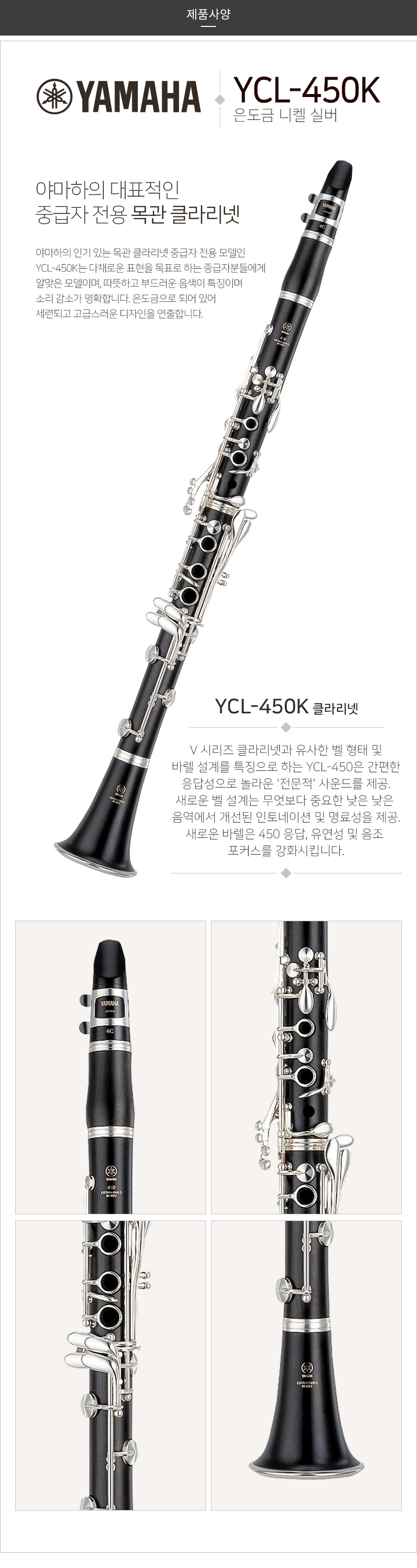 YCL-450K 제품사양