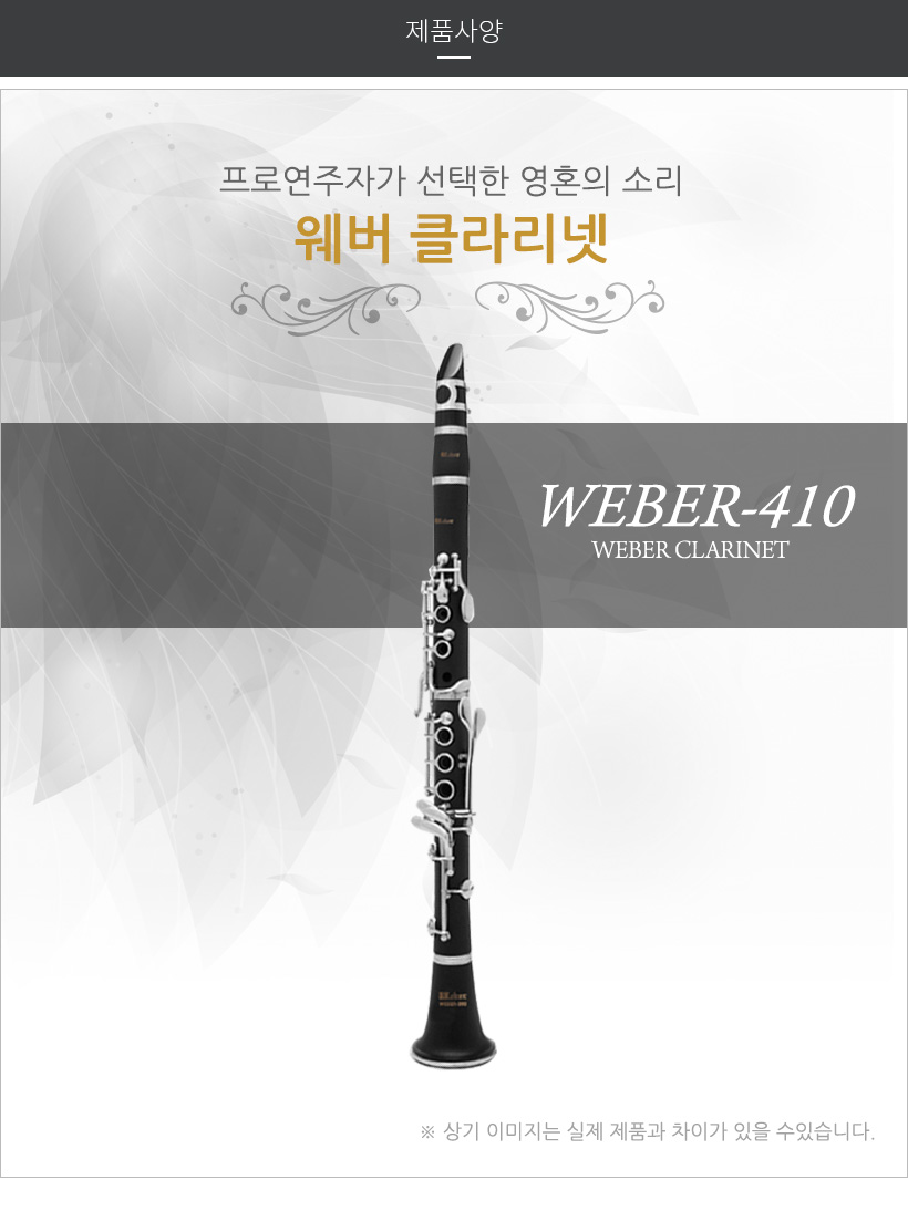 WEBER410 제품 사양