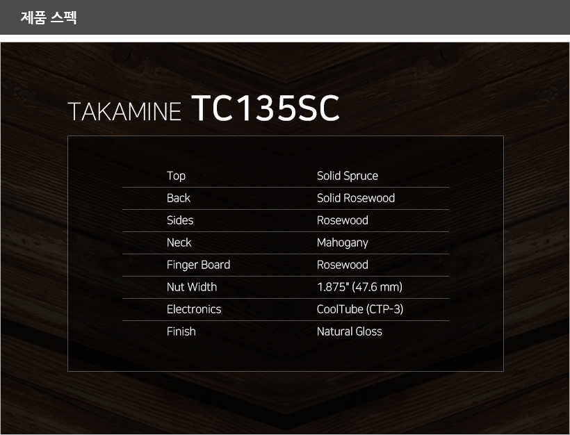TC135SC 제품 스펙