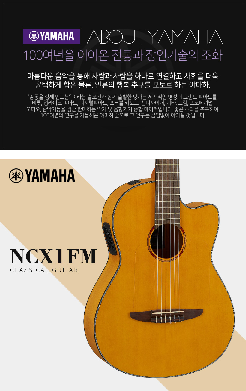 야마하 클래식기타 NCX1FM