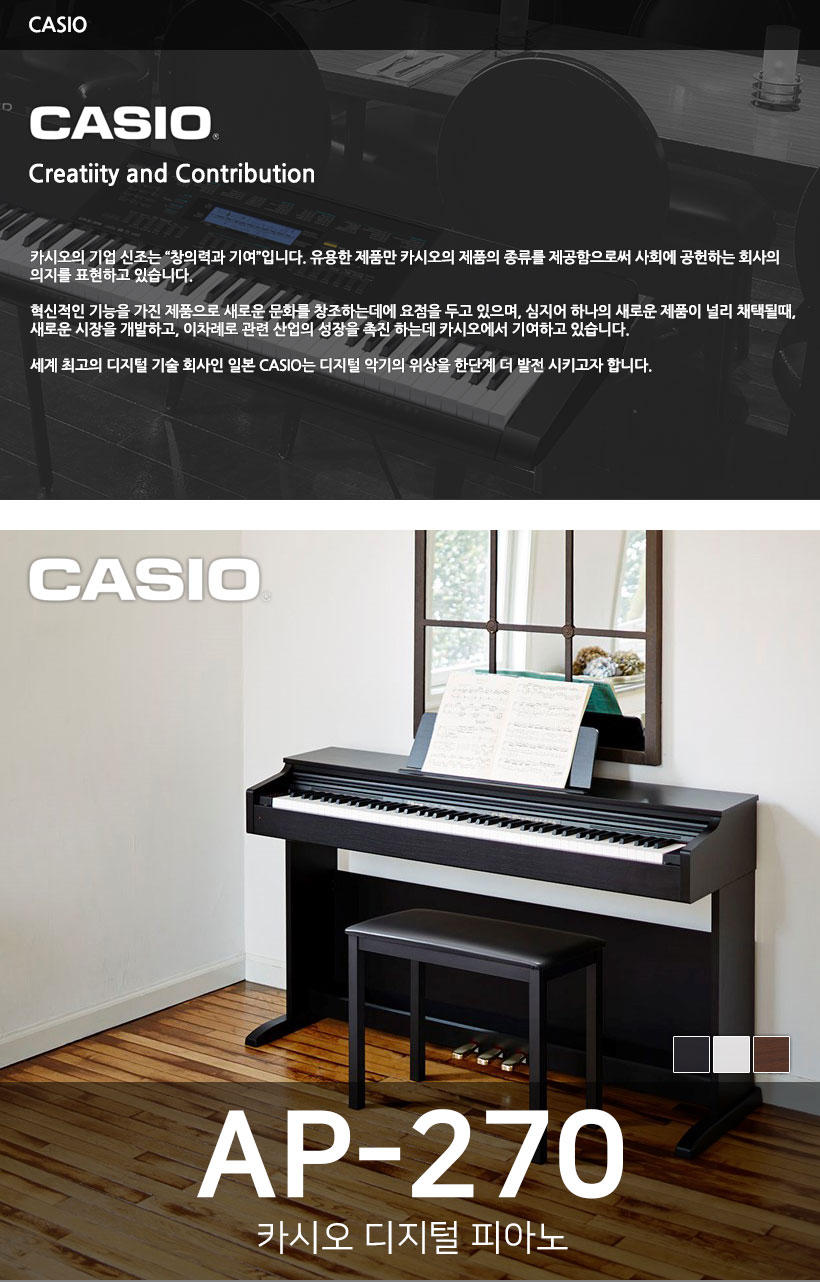 CASIO 디지털 피아노 AP-270