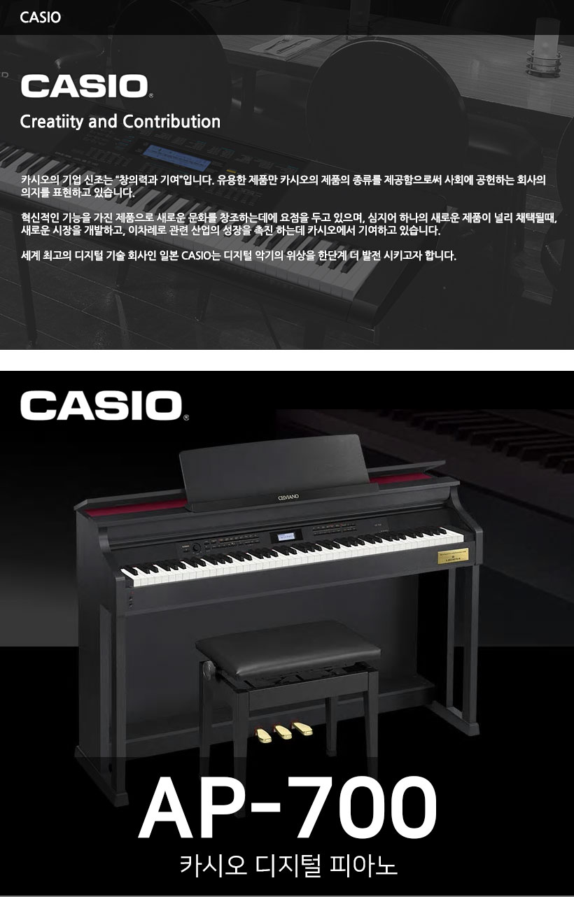 CASIO 디지털 피아노 AP-700