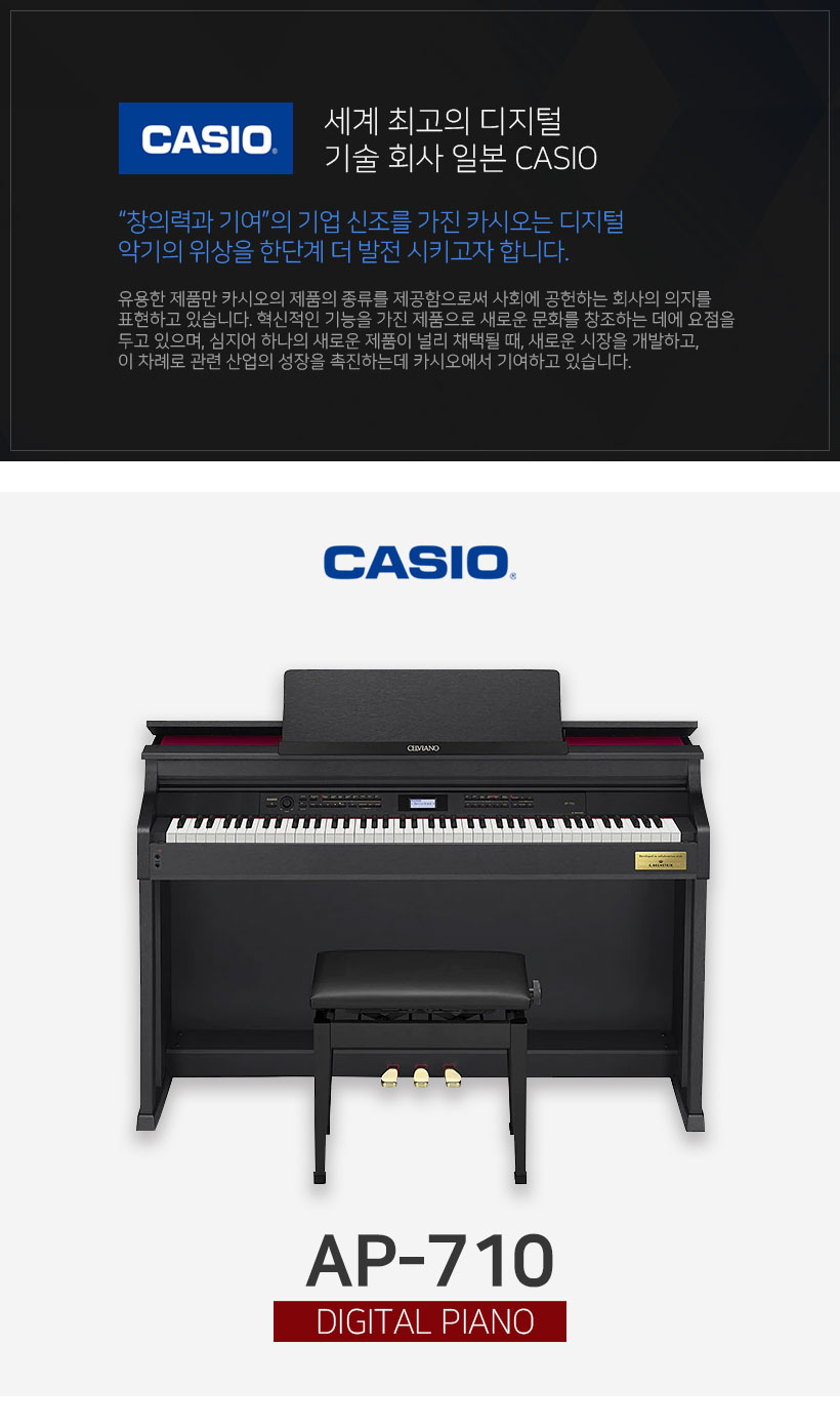카시오 디지털피아노 AP-710