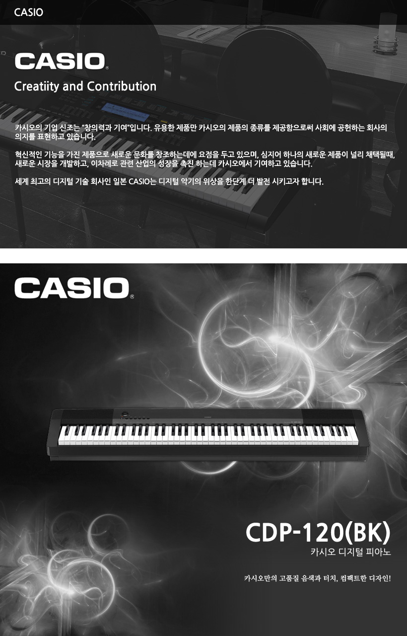 CASIO 디지털 피아노 CDP-120