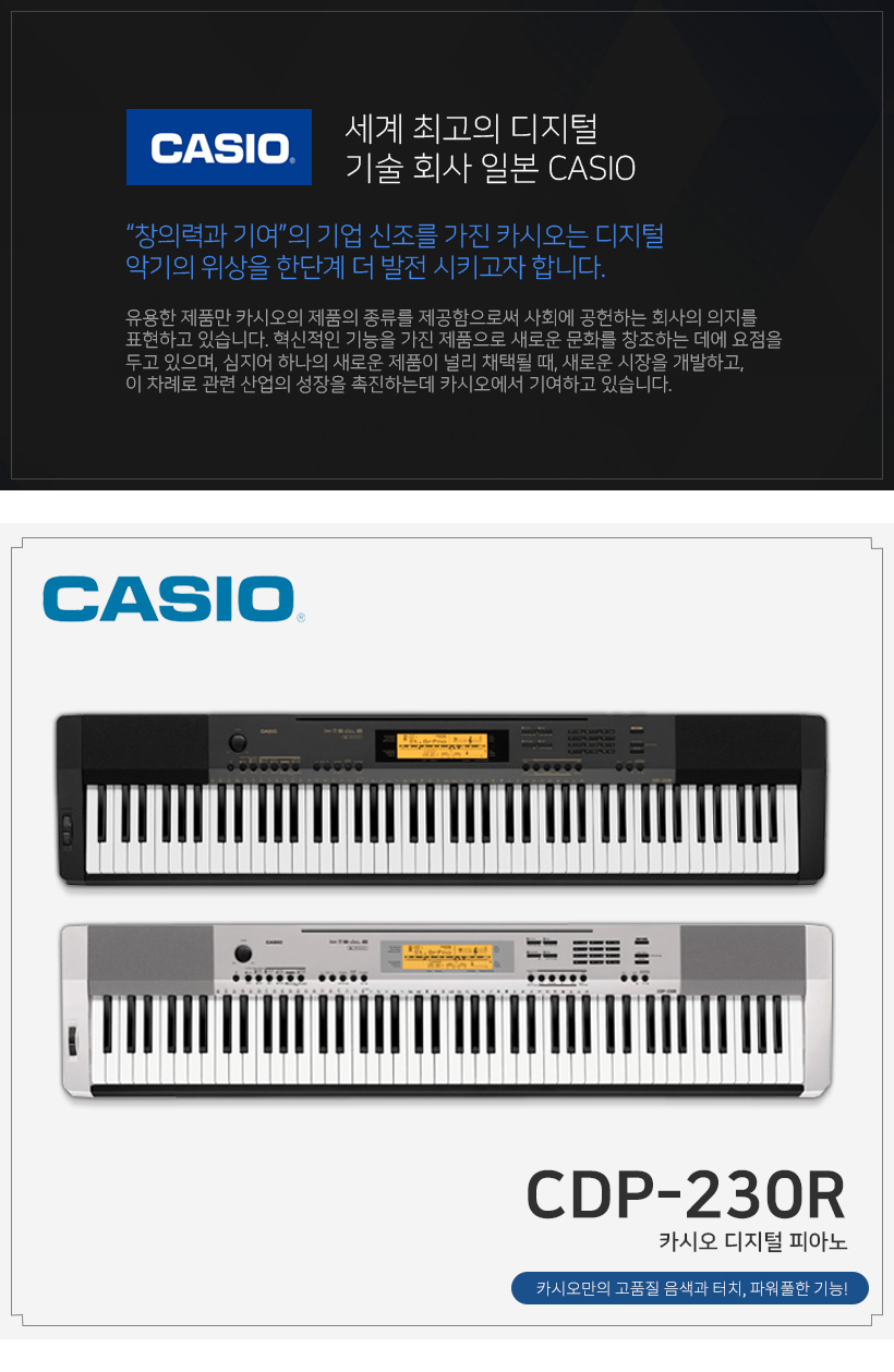 CASIO 디지털 피아노 CDP-230R